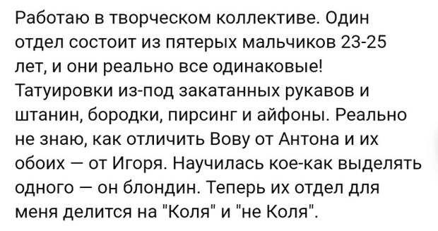 Не Коля Не Коля