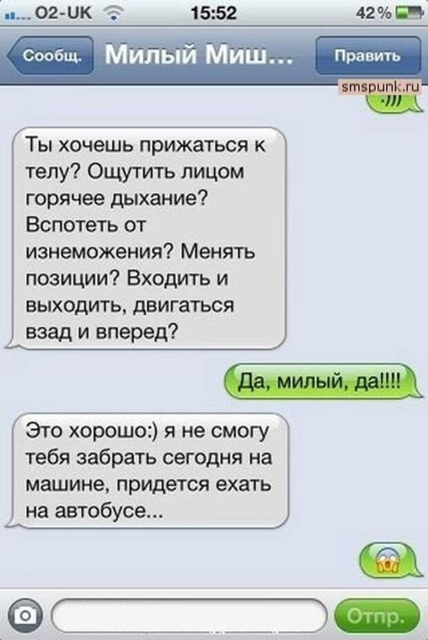 Очередные юмористические скриншоты смс-ок!