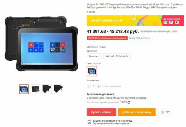 Новый российский защищенный планшет на AliExpress стоит в два раза дешевле