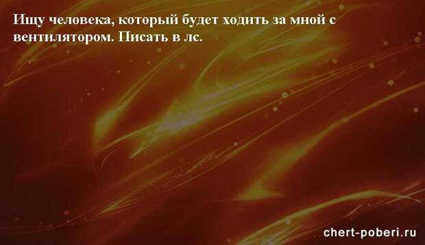 Самые смешные анекдоты ежедневная подборка chert-poberi-anekdoty-chert-poberi-anekdoty-21030424072020-19 картинка chert-poberi-anekdoty-21030424072020-19