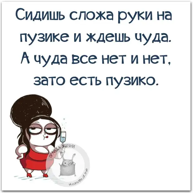 Сидишь сложа руки на пузике и ждешь чуда картинка