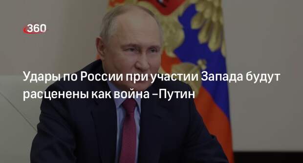 Путин: Москва отреагирует на удары ВСУ по России при участии стран Запада