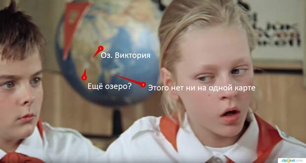 Со школьных лет я любил историю и географию. "В наше время уже открыты все страны и острова, и всё давно известно", - любила говаривать моя учительница истории. И мне сразу становилось как-то грустно от этих её слов. "Географические открытия уже все совершены, а в истории известно всё что можно. Какая жалость..." - думал я, вспоминая книги про пиратов и дальние страны. Но тем не менее, эти предметы мне нравились больше других, и географические карты я знал достаточно хорошо.  Позавчера, рано утром, по ТВ показывали первый выпуск киножурнала "Ералаш". И в первом же его эпизоде моё внимание привлёк глобус, стоящий на заднем плане. В сюжете он появился буквально на пару секунд, но мой разум успел заметить отличия с глобусом сегодняшним. Тем более современный глобус есть у меня дома.  Итак, пойдём по порядку. Хоть изображение и не чёткое, но на снимке хорошо видно, что озеро Виктория в Африке, находится на своём месте, и к нему вопросов нет. Но что за светлое пятно расположилось на юго-западе от него? Это явно водоём, и из него на северо-восток вытекает какая-то река. Но насколько я помнил, в этом месте ничего подобного нет. Так же, восточнее Мадагаскара находится Маскаренский хребет, но форма его не соответствует общеизвестной.