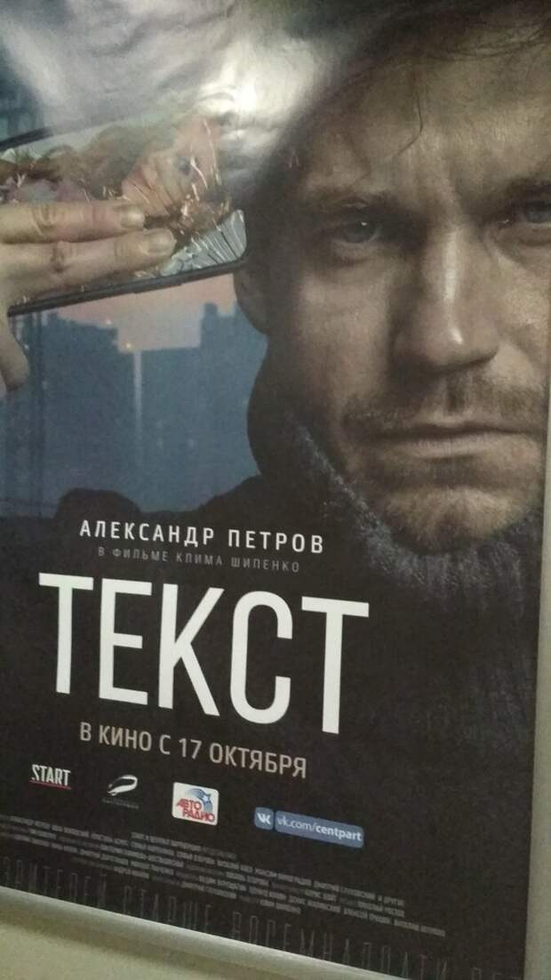 Мои впечатления от просмотра фильма "Текст"