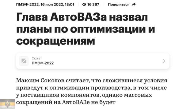Очередные новости "с полей" миграционной политики России. Небольшая предыстория. В 2020 году в "Ведомостях" выходит статья про массовые сокращения сотрудников АвтоВАЗа.-2