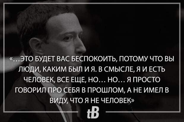 Правда о создателе Facebook: Цукерберг – посланник рептилоидов