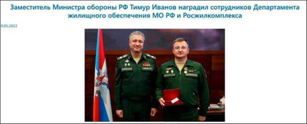 Сдали свои: Тимур Иванов тянет за собой на дно "жилищных баронов"