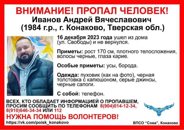В Тверской области разыскивают бородатого мужчину