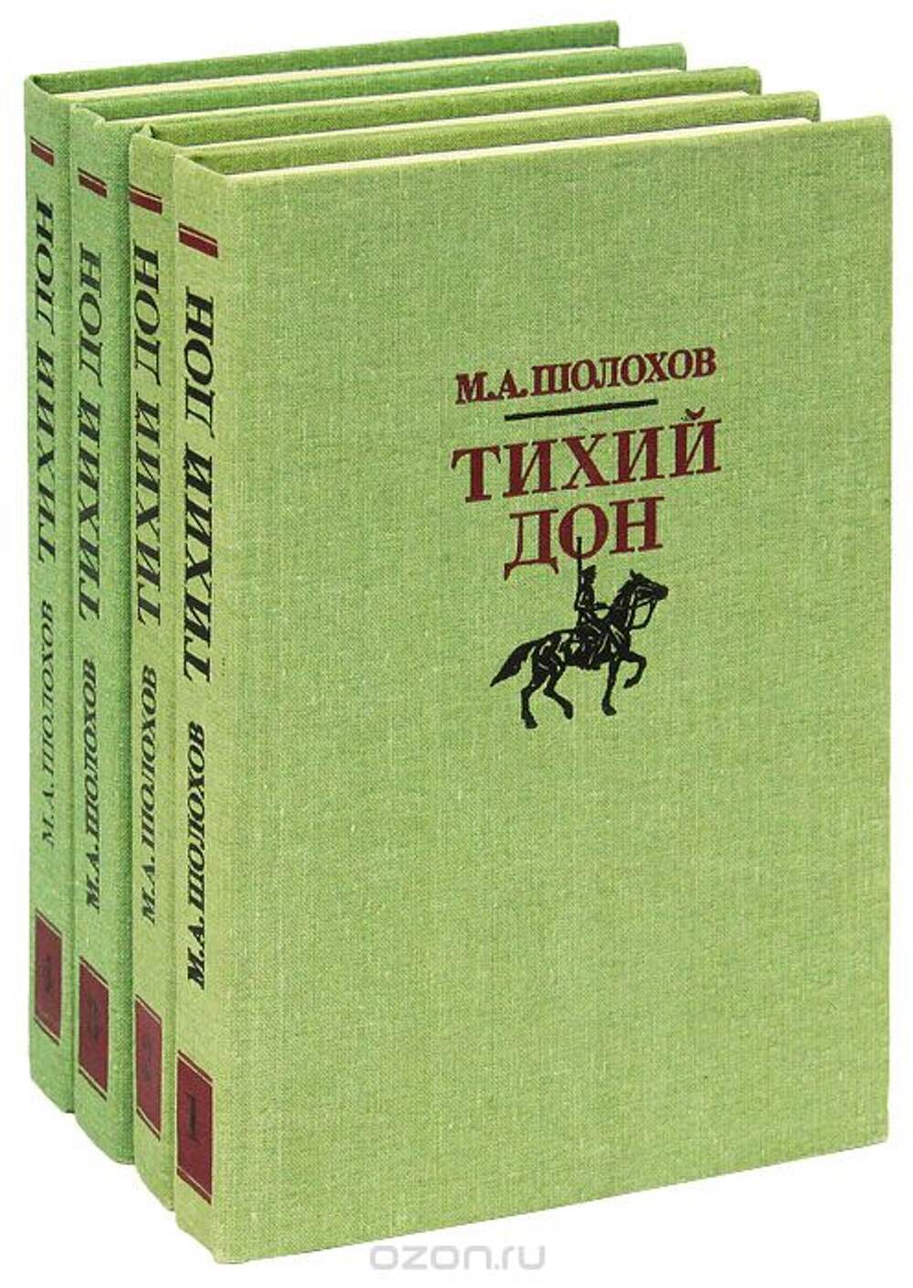 Михаил Александрович Шолохов тихий Дон