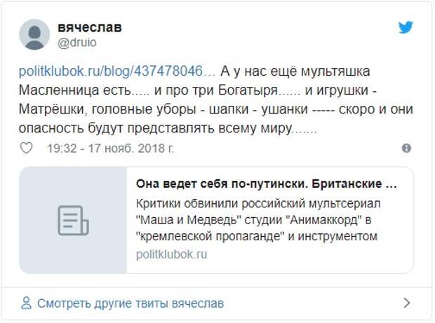 Наши «Маша и Медведь» оказались путинской пропагандой, но это не точно