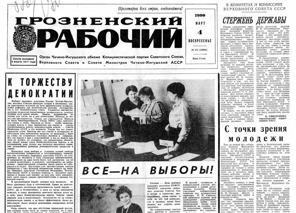 Осетия газета архив