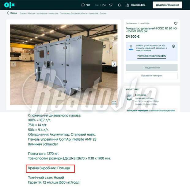Генераторы, которые поляки передали замерзающим украинцам, те перепродают на маркетплейсе