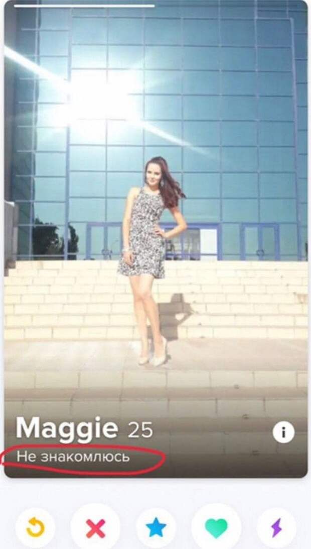 Мэгги из Tinder не хочет знакомиться