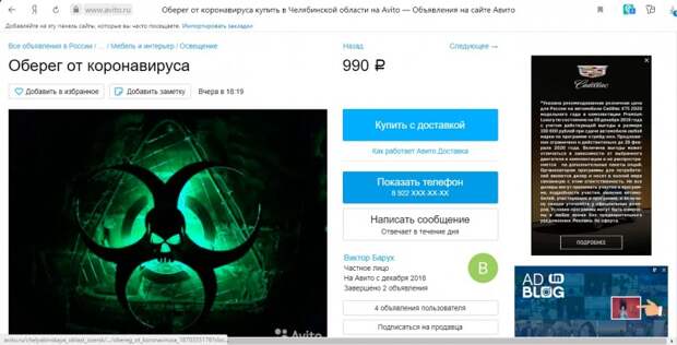 Скриншот с сайта https://www.avito.ru/