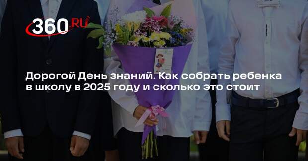 Дизайнер Скороходова: на школьную форму нужно заложить 70% от всех трат