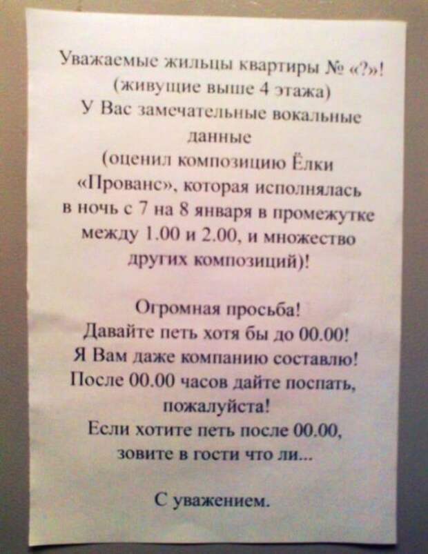 Смешные объявления из подъездов (16 фото)