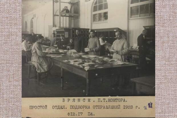 Первая почтовая контора в Брянске открылась 23 января 1782 года