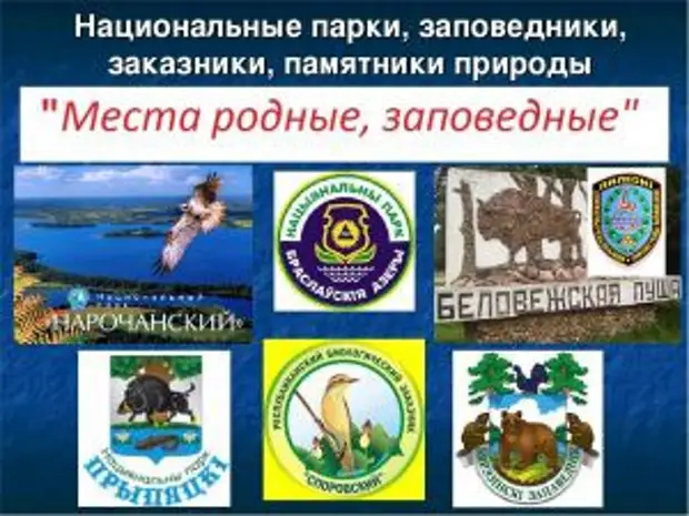 Места родные, заповедные.