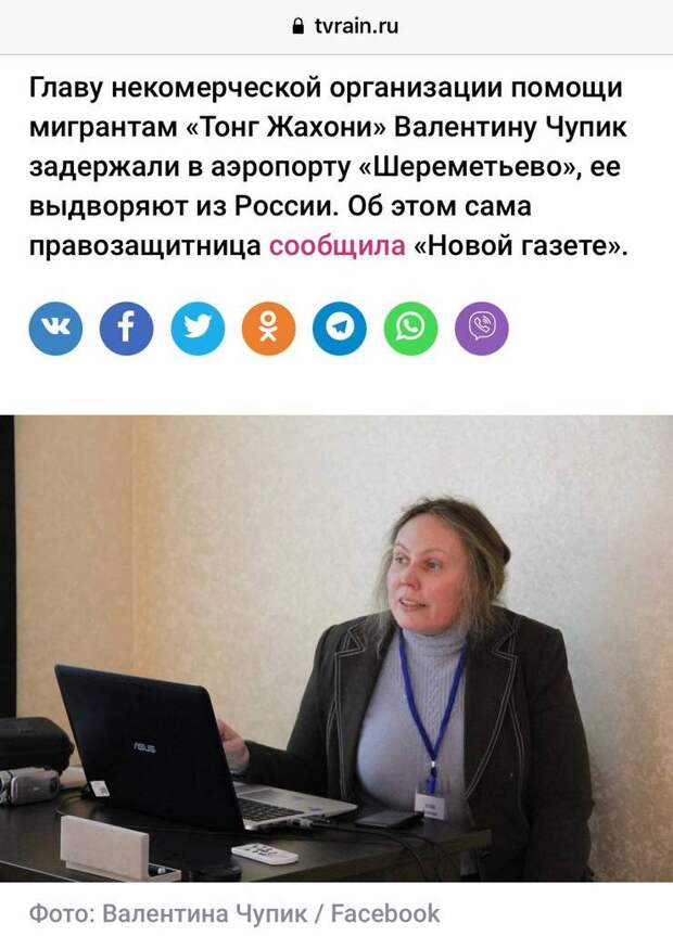 Из России выдворяют Валентину Чупик Из России выдворяют Валентину Чупик