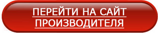 Сайт производителя. Перейти на сайт производителя. Перейти на официальный сайт. Перейти на сайт производителя кнопка. Кнопка перехода.