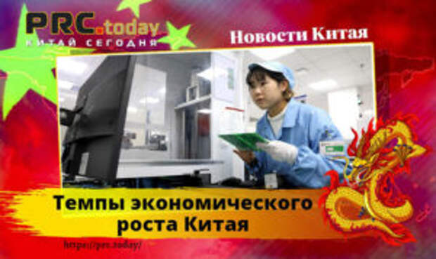 Темпы экономического роста