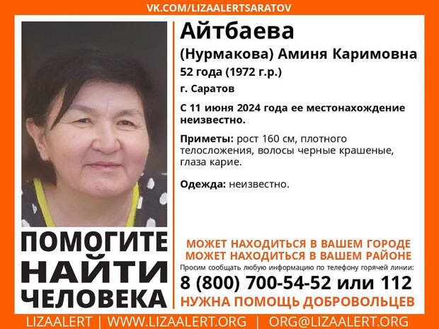 В Саратове больше года ищут пропавшую 52-летнюю женщину