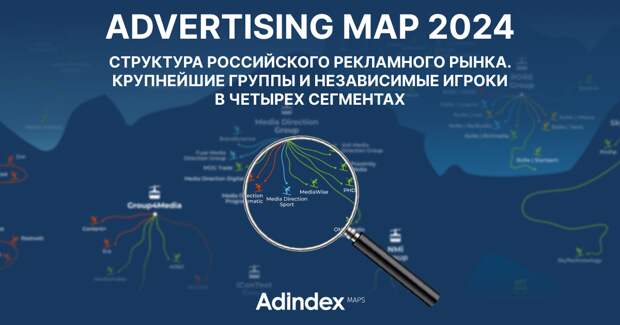 Advertising Map 2024. Структура рекламного рынка нового времени