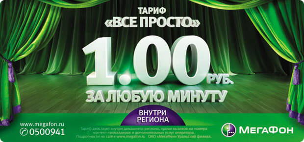 Тарифный план все просто мегафон