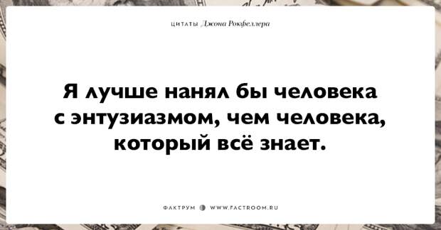 15 фраз Джона Рокфеллера тем, кто хочет заработать много денег
