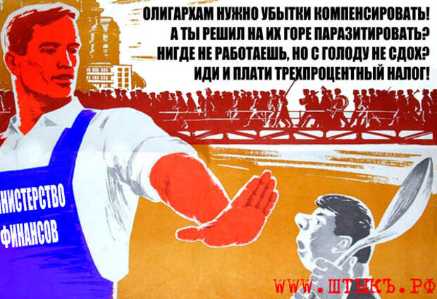 Коллаж по мотивам советского плаката с сайта юмористической газеты "ШТЫКЪ"
