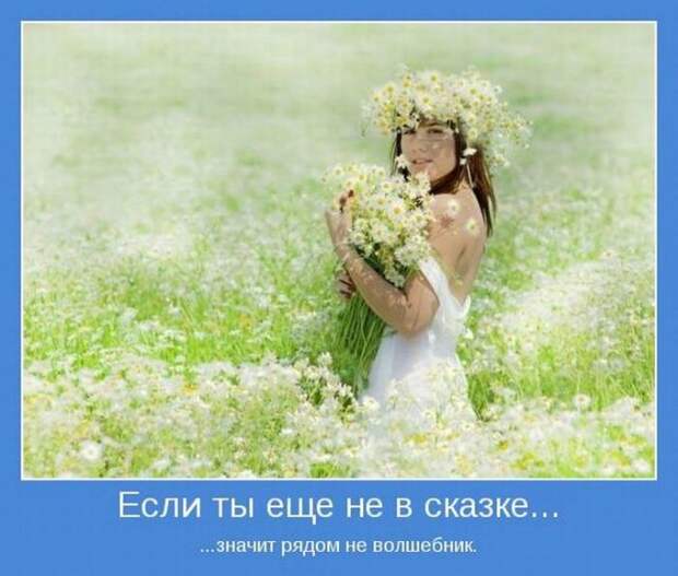Позитивные мотиваторы (40 фото)