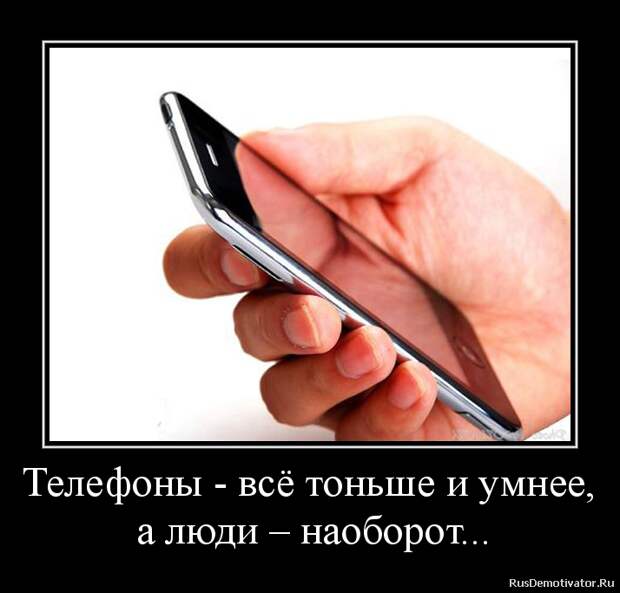 Прикольные демотиваторы для улыбок (11 фото) Прикольные демотиваторы для улыбок (11 фото)