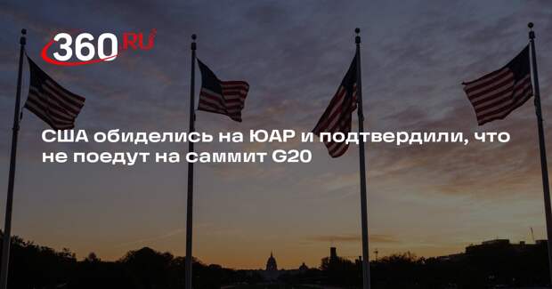 Рубио: США не поедут на саммит G20 в ЮАР из-за разногласий с организатором