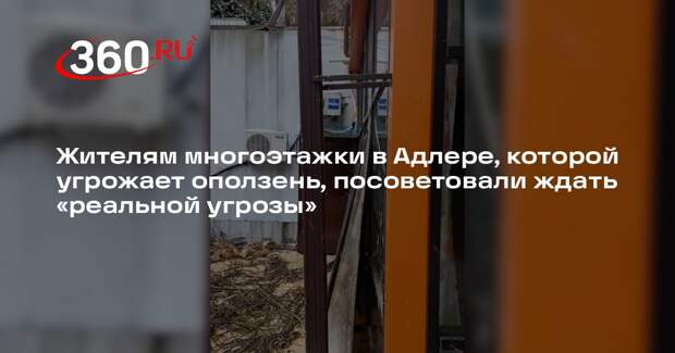 Режим повышенной готовности ввели в Сочи из-за угрожающего дому селя