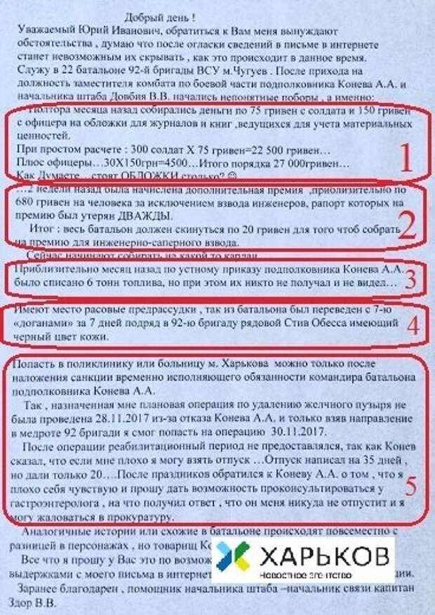 Внутренняя кухня армии Украины, или Рыба гниет с головы: Служи в ВСУ или умирай