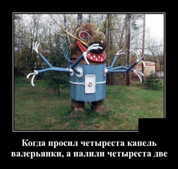 Демотиваторы (20 фото)