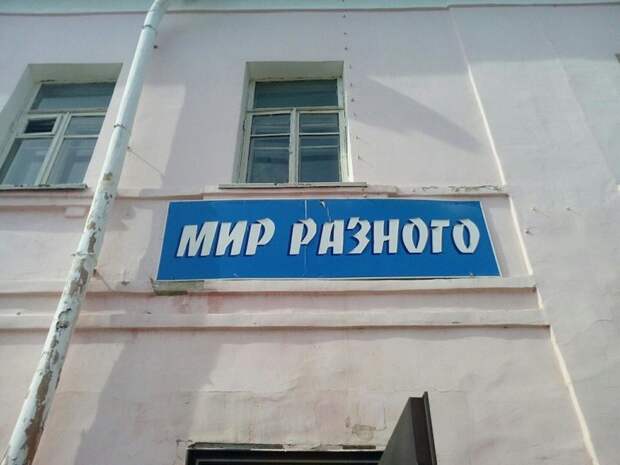 Параллельные миры отечественного маркетинга. Часть 2 Параллельные миры отечественного маркетинга. Часть 2 город, маркетинг, мир, параллельный мир, эстетика, юмор
