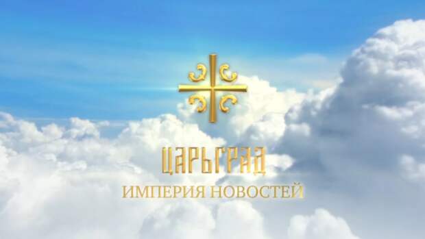 «Царьград» не включил вопрос «Чей Донбасс?» в патриотический опросник