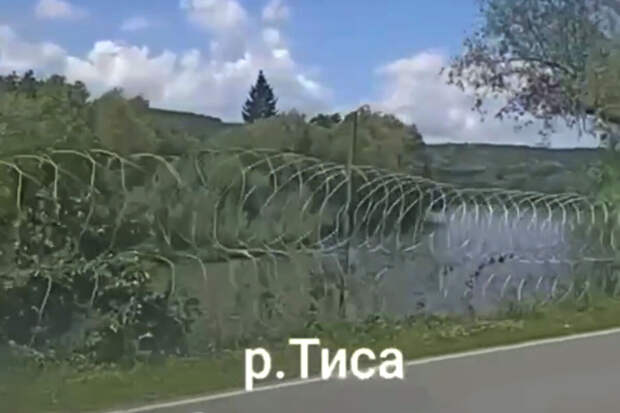 "Страна.ua": украинский берег пограничной реки Тисы обнесли колючей проволокой