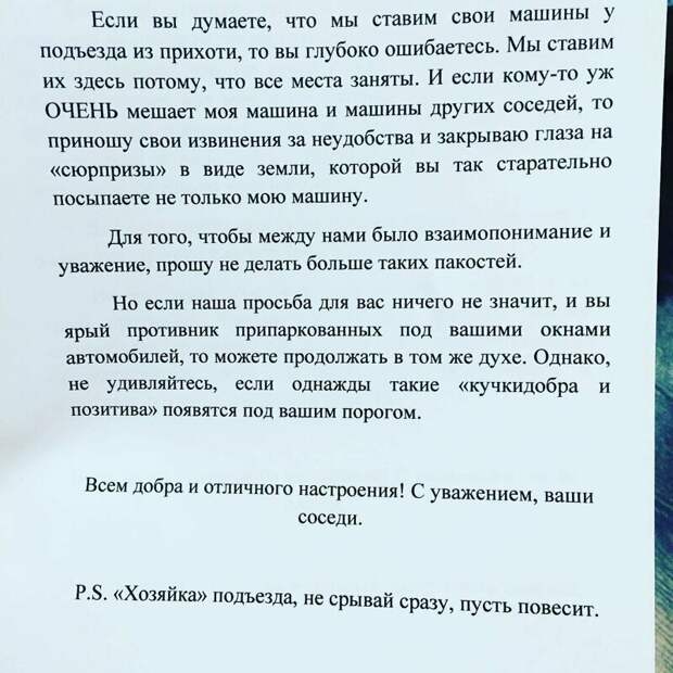 С уважением, ваши понимающие и любящие соседи С уважением, ваши понимающие и любящие соседи