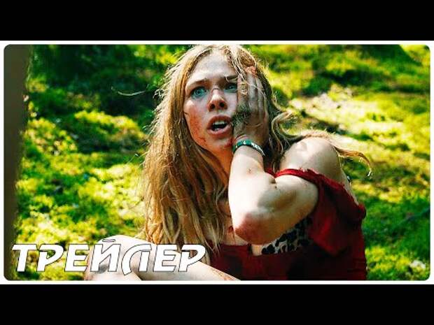 Вышел трейлер комедии «Дикая»