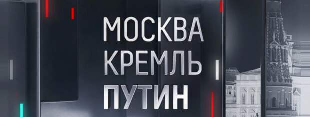 Москва, Кремль, Пýтин 12.04.2026 последний выпуск сегодня