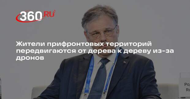 Жители прифронтовых территорий передвигаются от дерева к дереву из-за дронов
