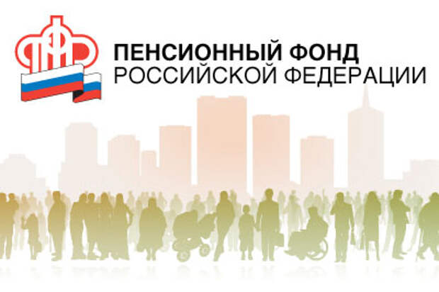 Пенсионный фонд информация о пенсии. Пенсионный фонд картинки. Пенсионный фонд презентация. Картинка ПФР информирует.
