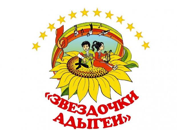 Международный фестиваль-конкурс детского творчества «Звёздочки Адыгеи» пройдет в заочном формате