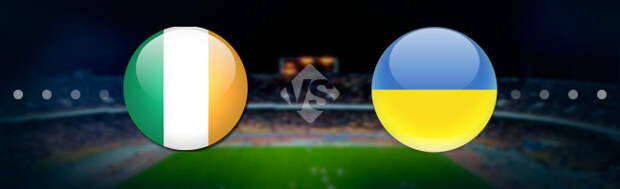 Ирландия - Украина: Прогноз на матч 08.06.2022