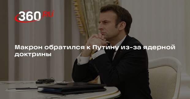 Макрон призвал Россию к коллективной деэскалации из-за ударов вглубь страны