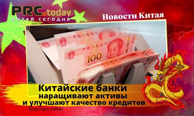 Китайские банки