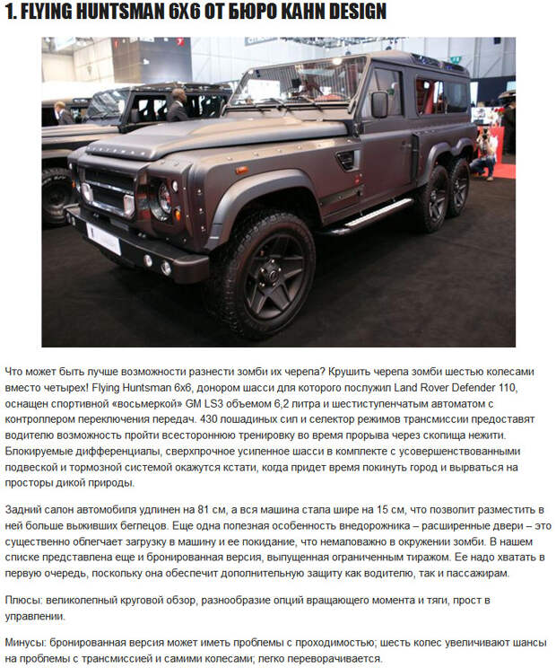 5 автомобилей для выживания в зомби-апокалипсис