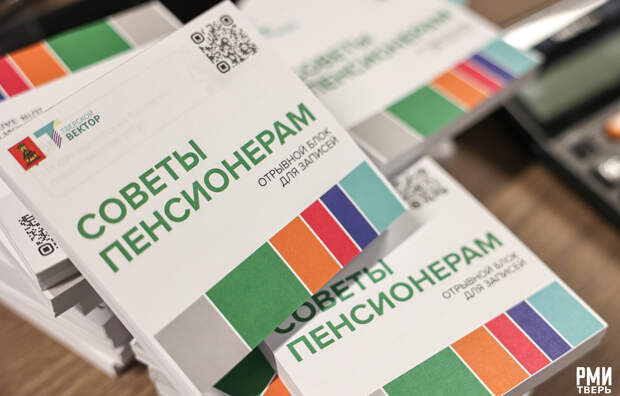 В Твери определили самых финансово грамотных пенсионеров
